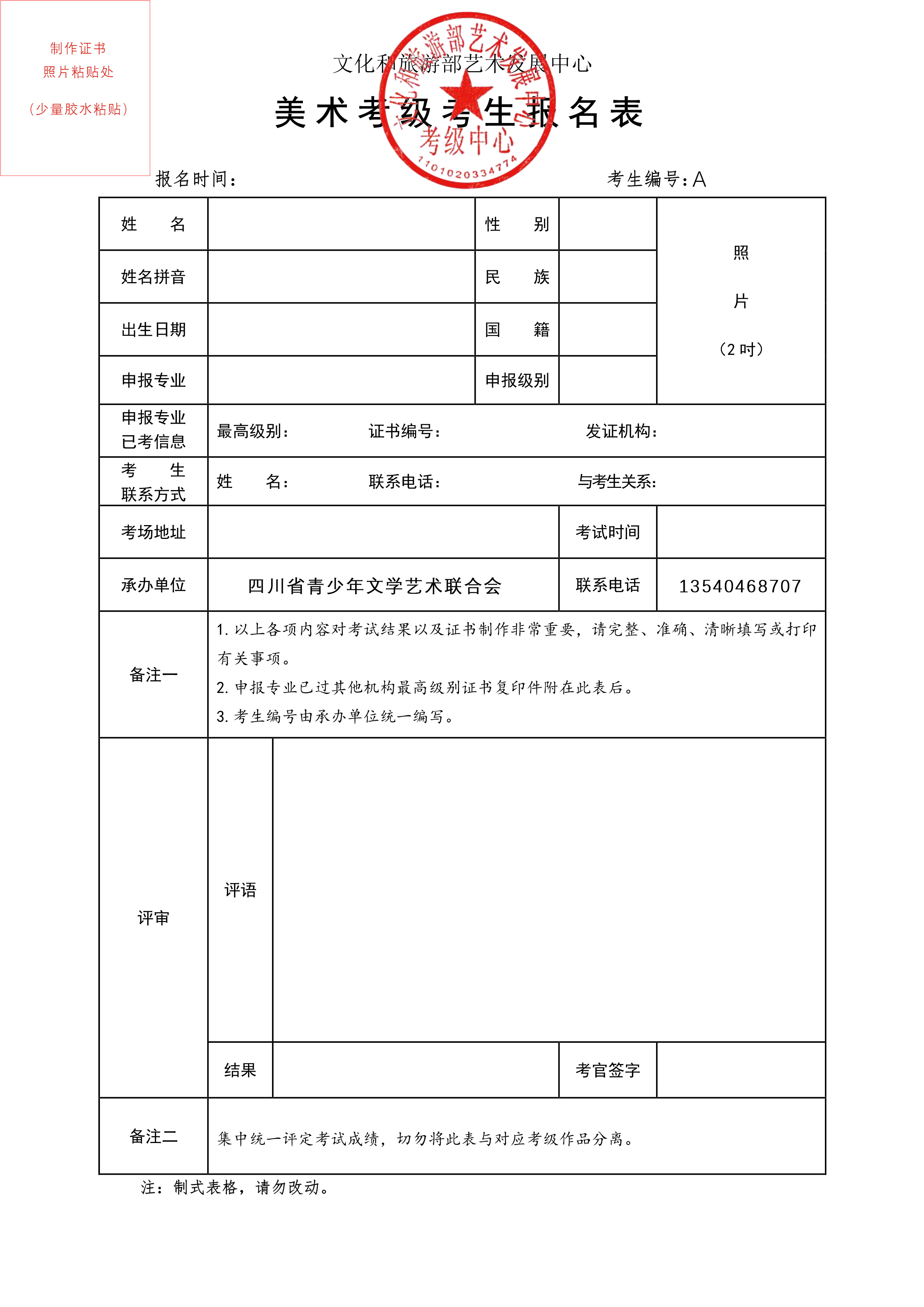 2019年美术考级考生报名表(盖章版)